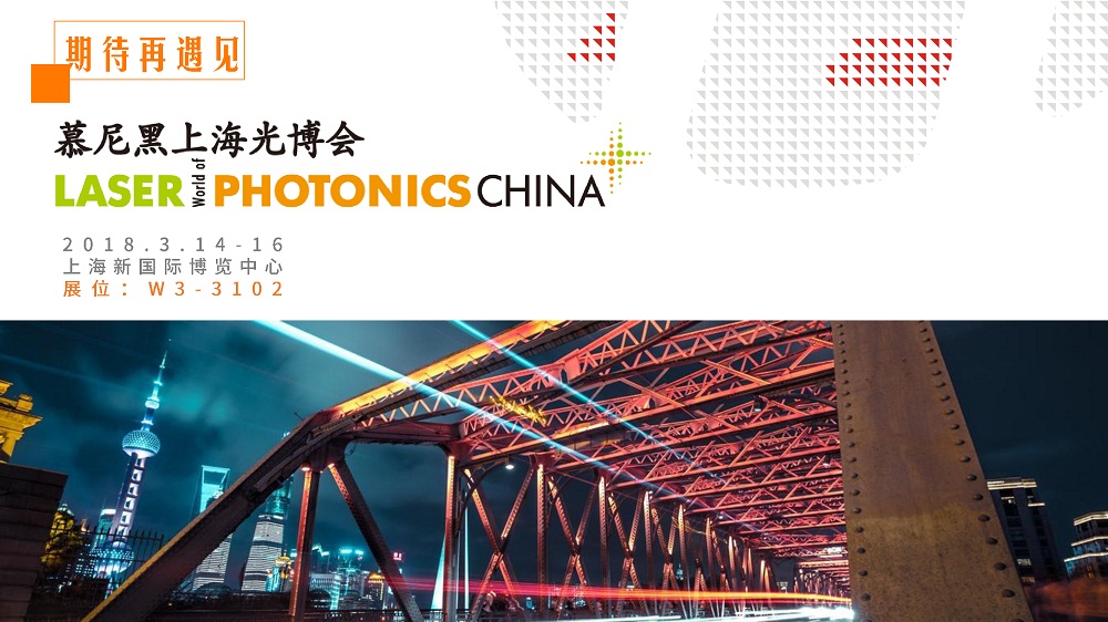 3月14-16日，上海新國(guó)際博覽中心W3館3102，華工激光期待與您再遇見(jiàn)~