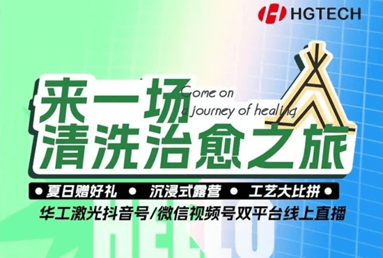 綠色工業(yè)，“清”風(fēng)正吹~ 全網(wǎng)最全的激光清洗技術(shù)都在這里！