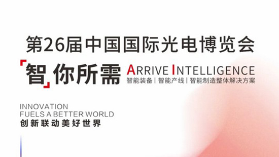 海內(nèi)外同步開(kāi)展，華工激光邀您開(kāi)啟“知識(shí)型”九月！