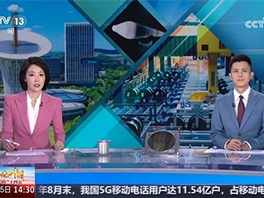 央視新聞頻道關注華工科技“十四五”期間創(chuàng)新之變