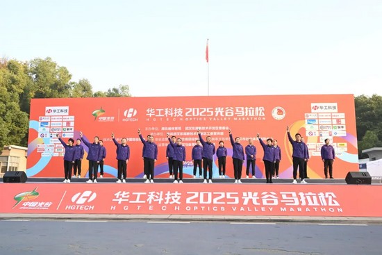 智造精彩，領跑未來！華工科技2025光谷馬拉松活力開跑